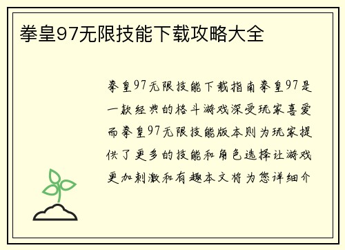 拳皇97无限技能下载攻略大全